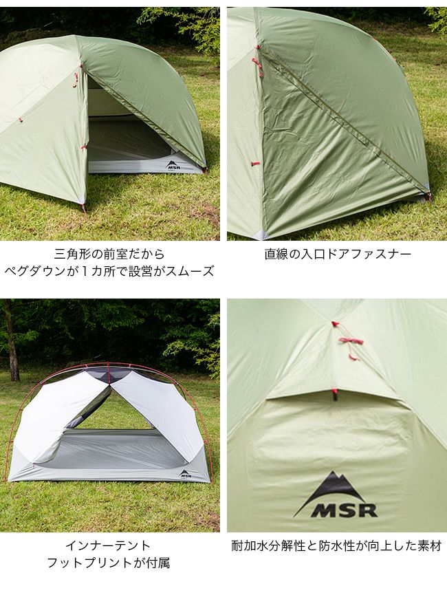MSR エムエスアール エリクサー 3｜SUNDAY MOUNTAIN｜サンデー