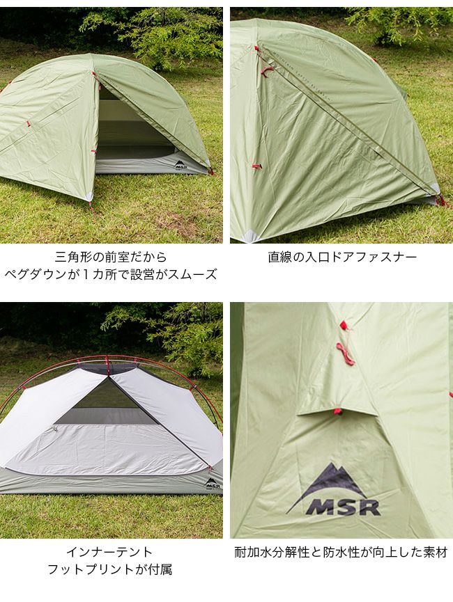 MSR エムエスアール エリクサー 1｜SUNDAY MOUNTAIN｜サンデー