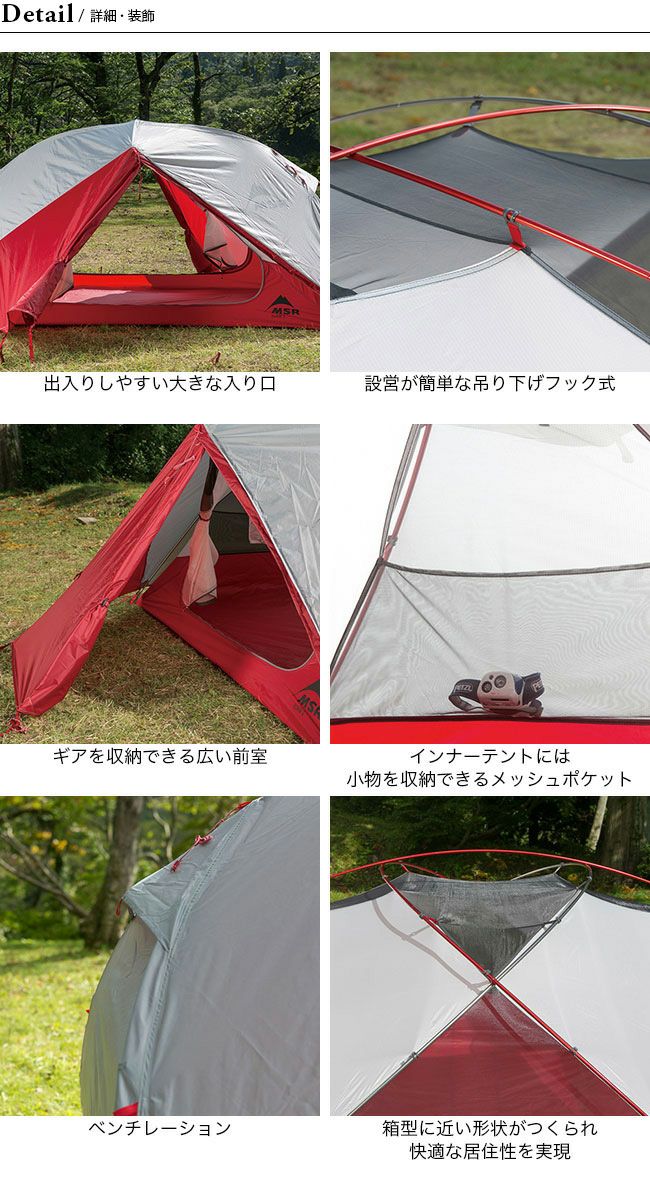 MSR エムエスアール エリクサー4｜Outdoor Style サンデーマウンテン