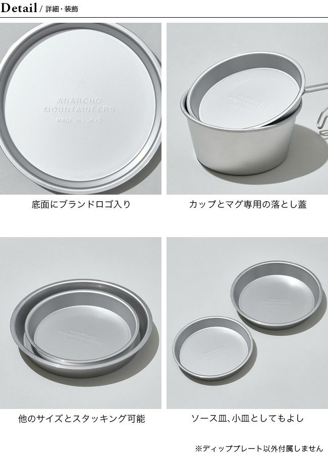 【本日特価】 Mountain ディッププレート(カップ マウンテンリサーチ Research バーベキュー・調理用品