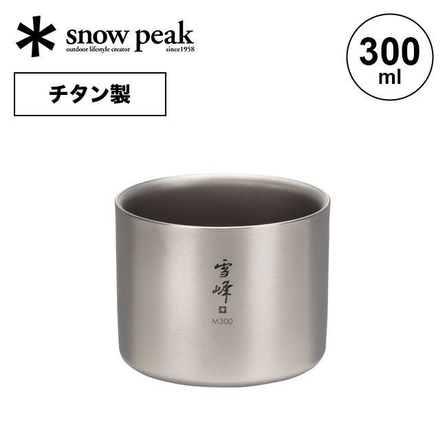 snow peak スノーピーク スタッキングマグ雪峰M300