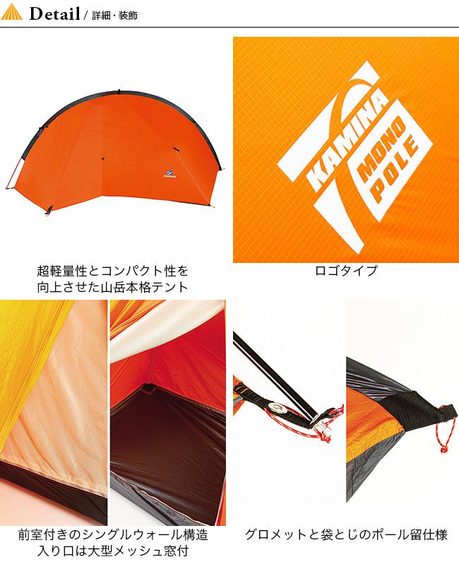 finetrack ファイントラック カミナモノポール2｜SUNDAY MOUNTAIN