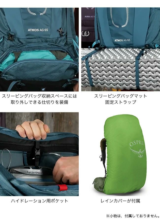 OSPREY オスプレー アトモスAG 65｜Outdoor Style サンデーマウンテン