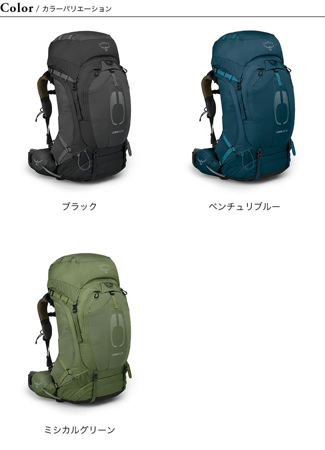 OSPREY オスプレー アトモスAG 65｜Outdoor Style サンデーマウンテン