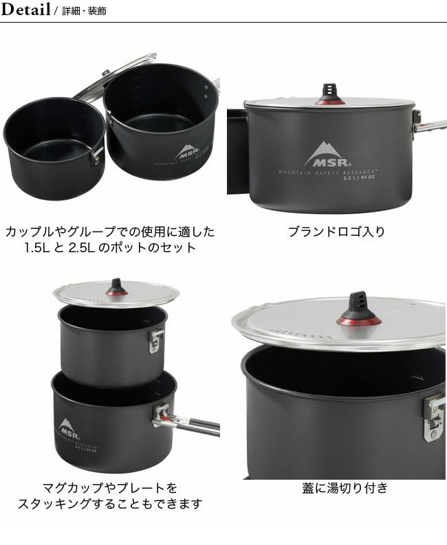 MSR - MSR ２つセット Amazon | エムエスアール(MSR) アウトドア クックセット