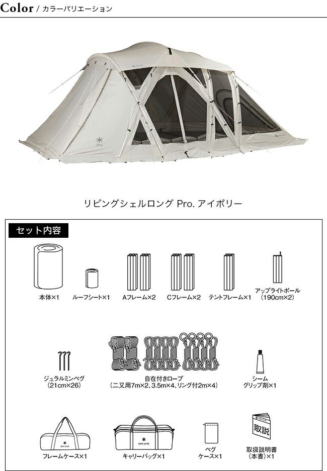 スノーピーク リビングシェルロング pro. フレーム アップライトボール