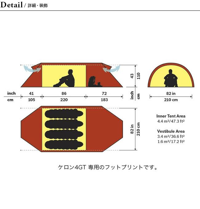 HILLEBERG ヒルバーグ ケロン4GT フットプリント｜SUNDAY MOUNTAIN｜サンデーマウンテン