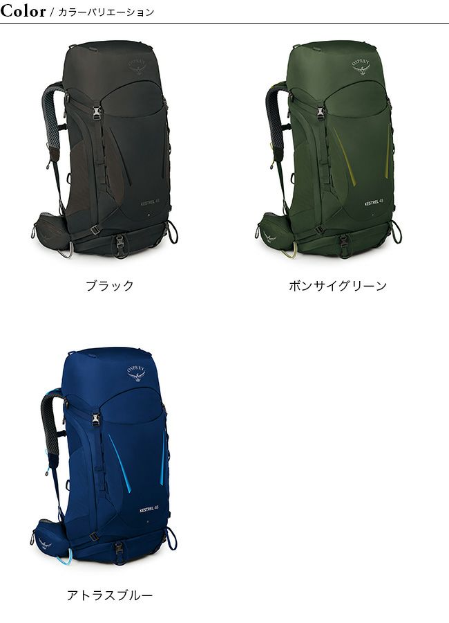 OSPREY オスプレー ケストレル 48｜SUNDAY MOUNTAIN｜サンデーマウンテン
