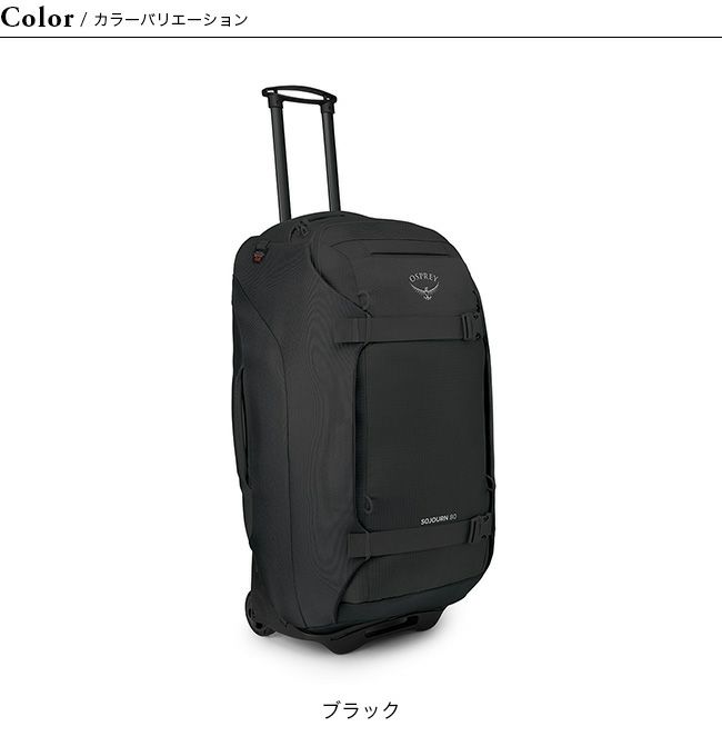 OSPREY オスプレー ソージョンウィールド80（28インチ）｜Outdoor Style サンデーマウンテン