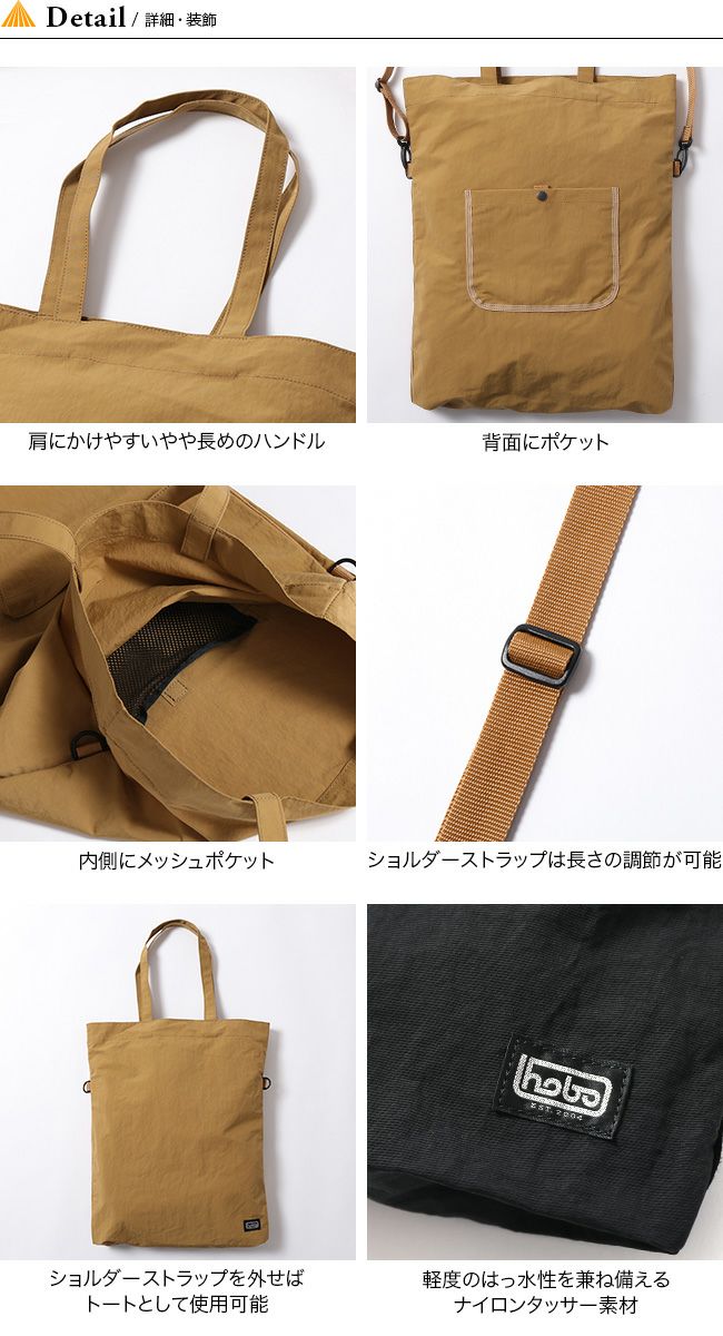 hobo ホーボー ナイロンタッサ2WAYトートバッグ｜Outdoor Style