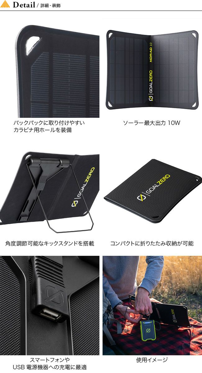 特上美品 ゴールゼロ ノマド｜GOALZERO NOMAD 10 V2-C