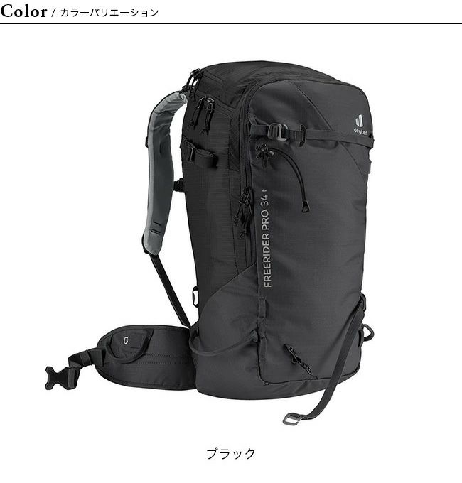 Deuter ドイター フリーライダー プロ 34+｜SUNDAY MOUNTAIN｜サンデーマウンテン