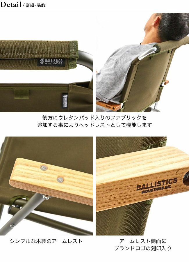 Ballistics バリスティクス ロアーチェア｜Outdoor Style サンデー