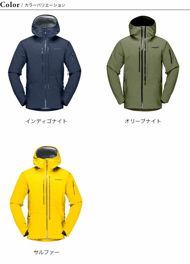 NORRONA ノローナ ロフォテン ゴアテックスプロジャケット メンズ