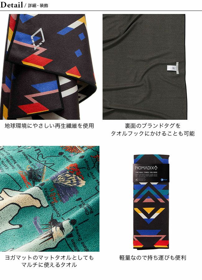 Nomadix ノマディックス ノマディックスタオル｜SUNDAY MOUNTAIN