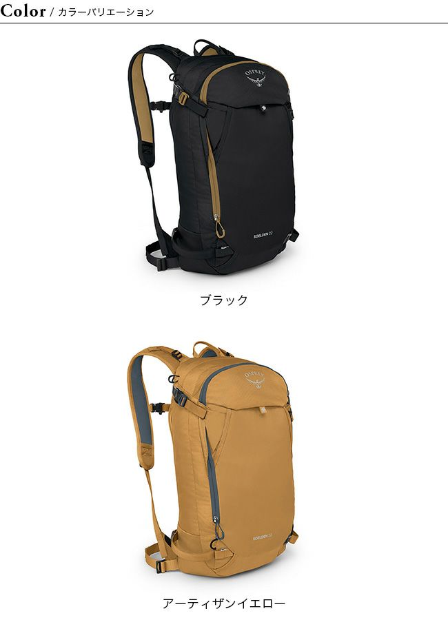 OSPREY オスプレー ソールデン22｜SUNDAY MOUNTAIN｜サンデーマウンテン