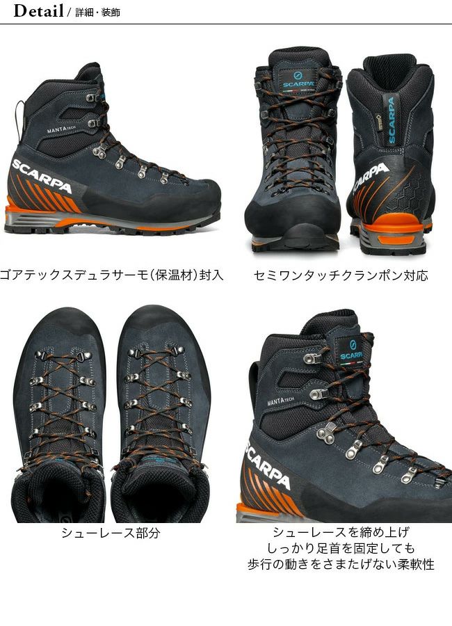 SCARPA スカルパ マンタテック GTX