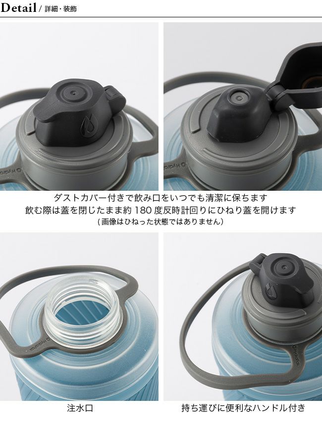 Hydrapak ハイドラパック フラックス 1L｜SUNDAY MOUNTAIN｜サンデー