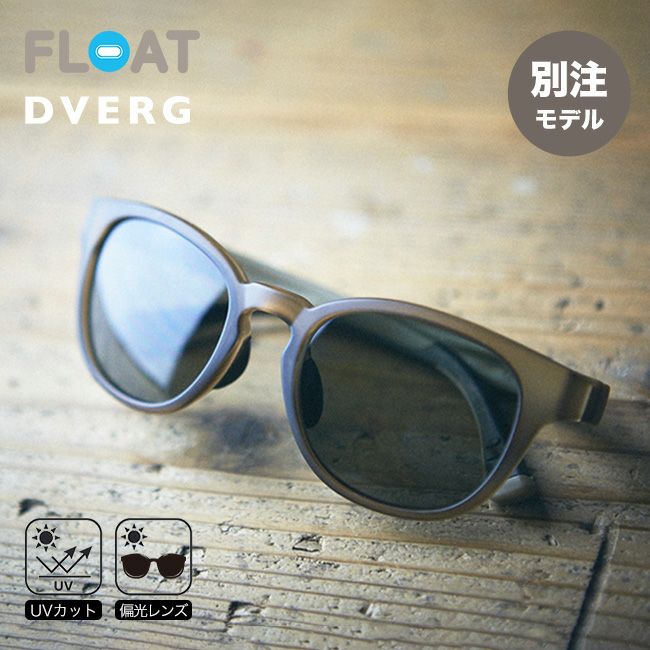 DVERG×FLOAT ドベルグ×フロート リゲル｜サンデーマウンテン