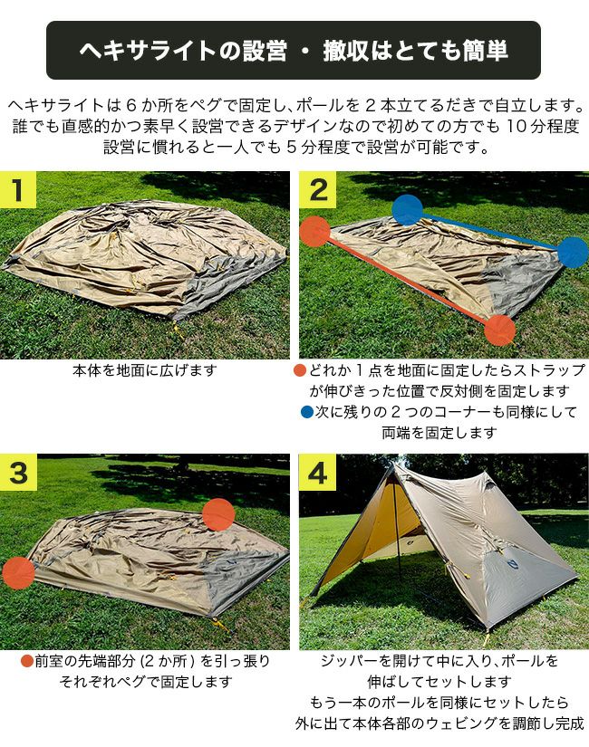 NEMO ニーモ ヘキサライト 6P LE｜Outdoor Style サンデーマウンテン