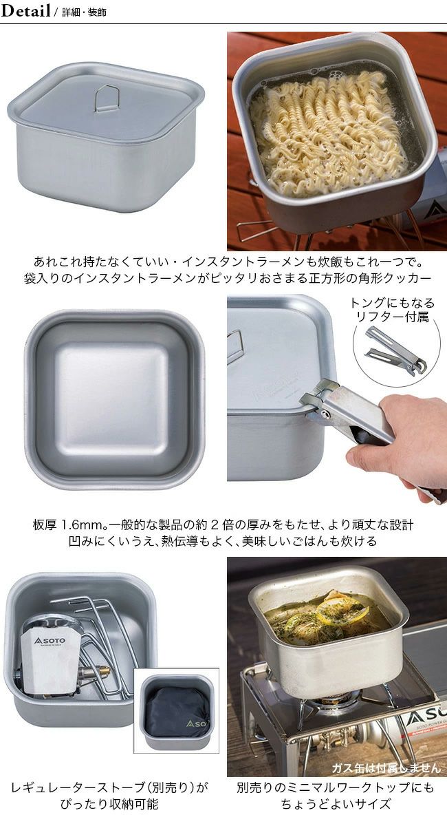 SOTO ソト ミニマルクッカー｜SUNDAY MOUNTAIN｜サンデーマウンテン