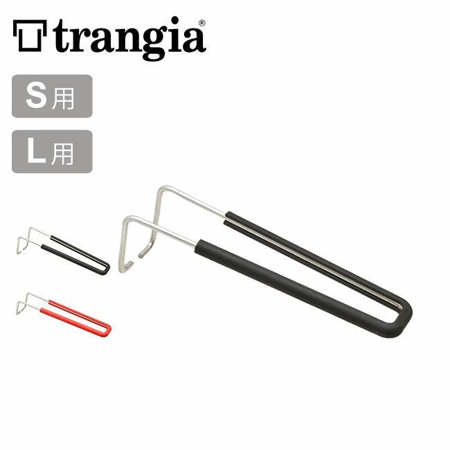 Trangia トランギア メスティン用ハンドル