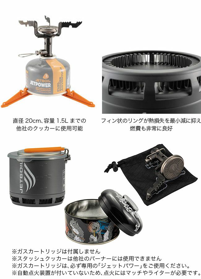 JETBOIL ジェットボイル JB.スタッシュ｜Outdoor Style サンデー 