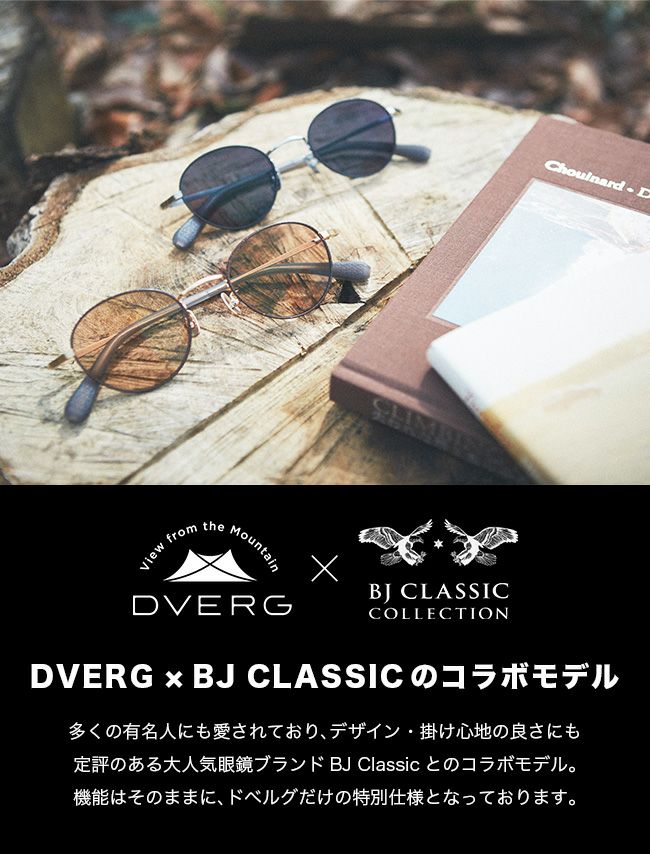 DVERG×BJ CLASSIC ドベルグ×BJクラシック プレミアム｜SUNDAY MOUNTAIN｜サンデーマウンテン