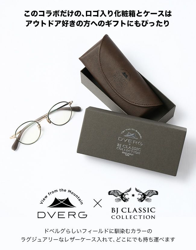 DVERG×BJ CLASSIC ドベルグ×BJクラシック プレミアム｜SUNDAY MOUNTAIN