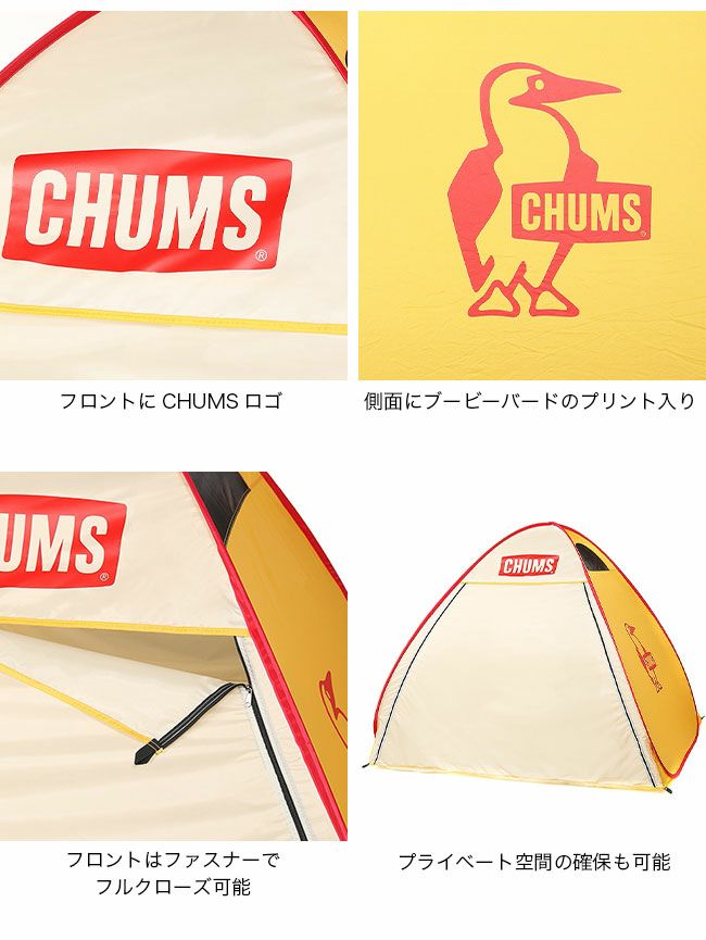 CHUMS - CHUMS  チャムス  フリークスストア　サンシェード ブービーバード CHUMS チャムス ブービーポップアップサンシェード3｜SUNDAY