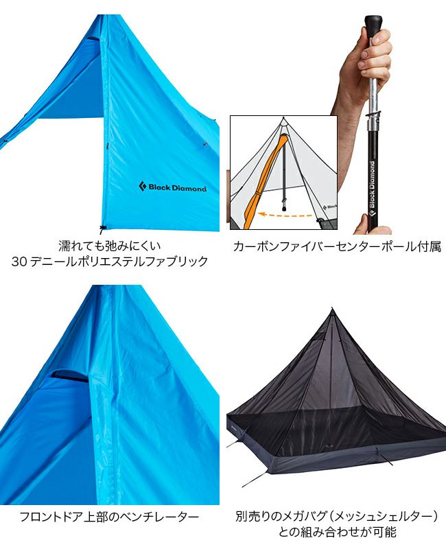 Black Diamond ブラックダイヤモンド メガライト4P｜Outdoor Style サンデーマウンテン