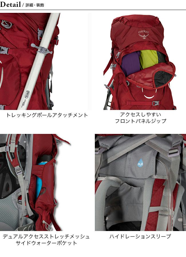 OSPREY オスプレー エーリエル55｜Outdoor Style サンデーマウンテン