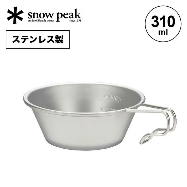 snow peak スノーピーク シェラカップ｜Outdoor Style サンデーマウンテン