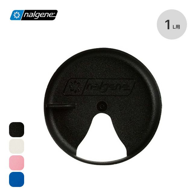 nalgene ナルゲン イージーシッパー 広口1.0L用