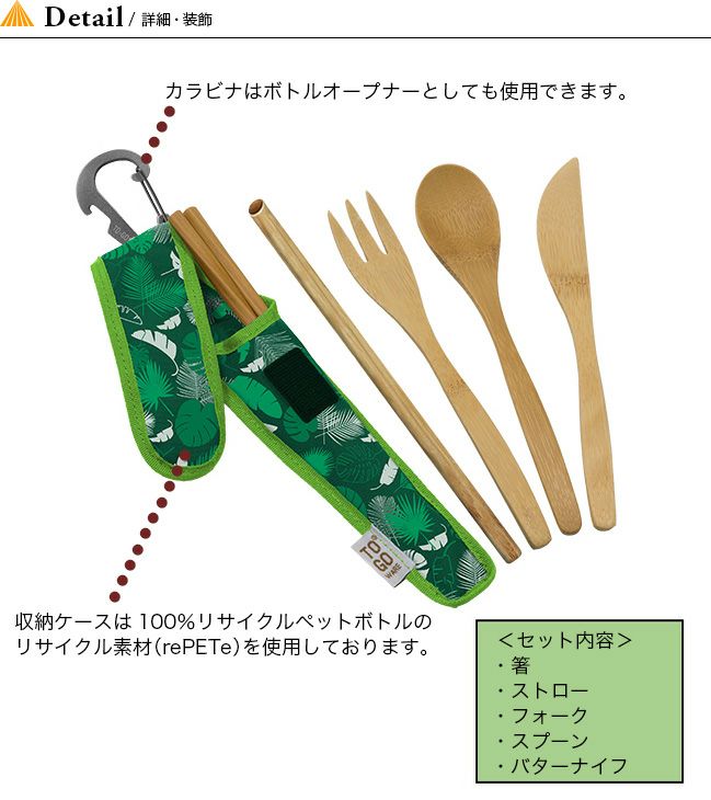 To Go Ware トゥーゴーウェア バンブーカトラリーキット｜Outdoor 