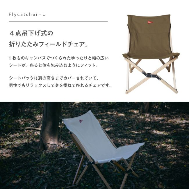 SPATZ スパッツ コットン キャンバス 折たたみ椅子