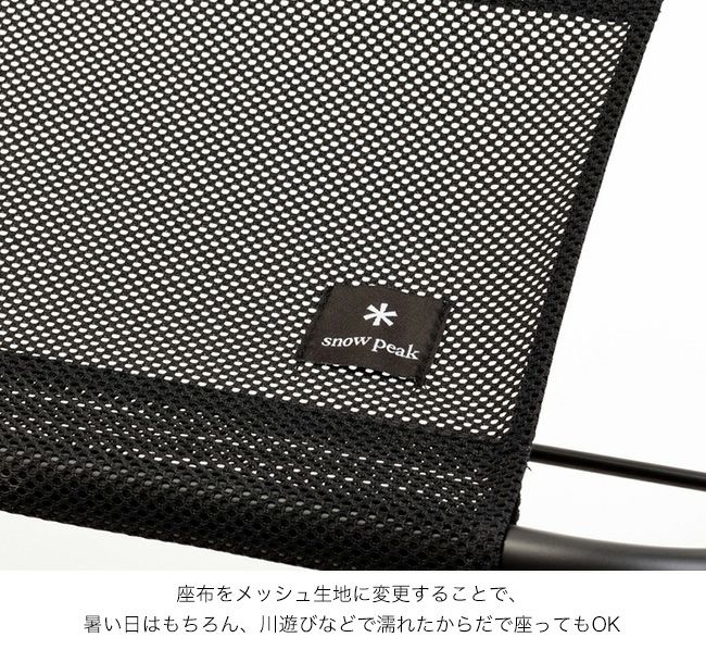 snow peak スノーピーク メッシュFDベンチ ブラック LV-071M-BK
