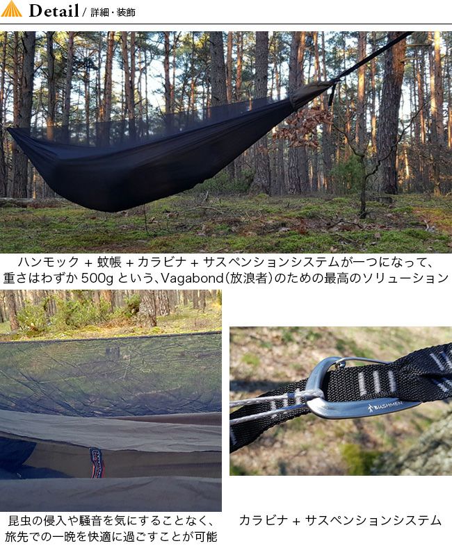 BUSHMEN Travel Gear ブッシュメントラベルギア バガボンドハンモック