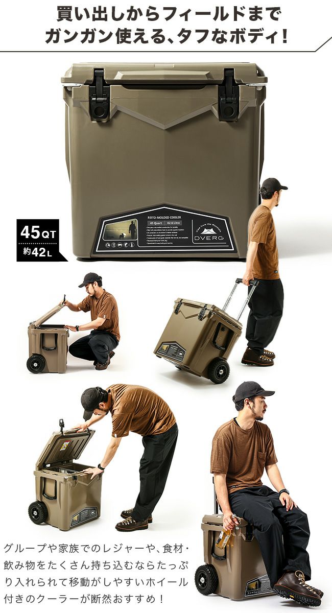 DVERG ドベルグ アイスランドクーラーボックスホイール付き 45QT 