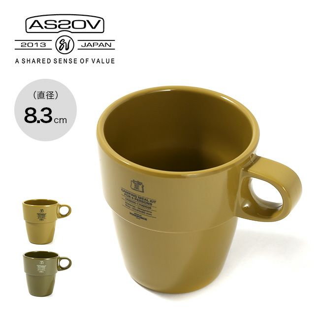 AS2OV アッソブ フードフォースキャンプミールキットマグ