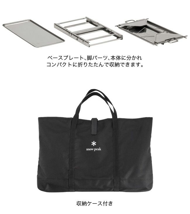  Peak - スノーピーク  焚き火台S 収納ケース付き 焚き火台 Bonfire platform M completion storage case 焚火台 M