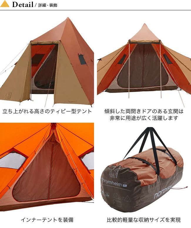 NORDISK ノルディスク スリュムヘイム5PU｜SUNDAY MOUNTAIN｜サンデーマウンテン