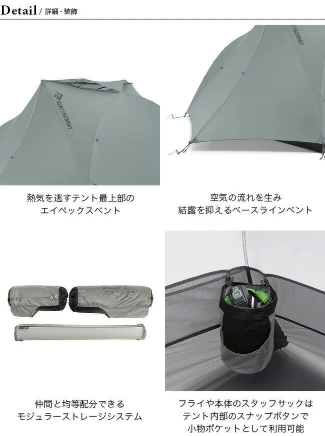 SEA TO SUMMIT シートゥサミット テロスTR3テント｜SUNDAY