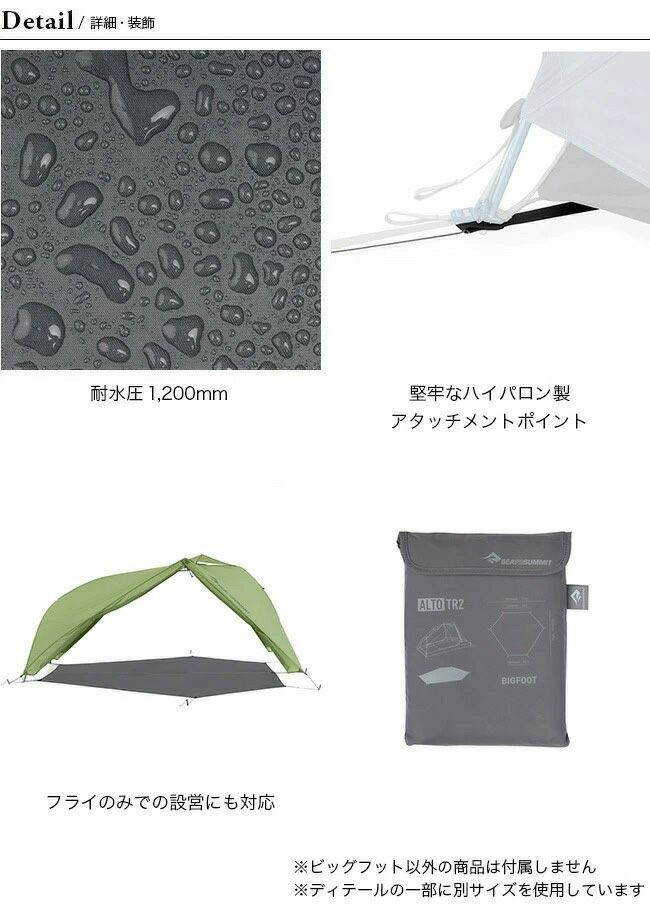SEA TO 可愛らし SUMMIT アルトTR1プラス{グランドシート、ビッグ 