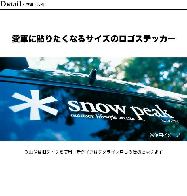 スノーピーク(snow peak) ロゴステッカー アスタリスクS NV006 - 受付