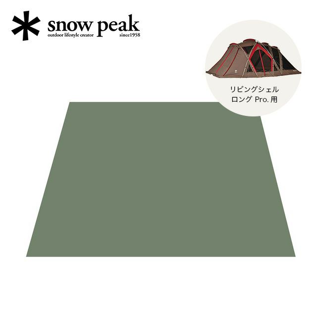 snow peak スノーピーク リビングシェル ロング Pro. インナーマット