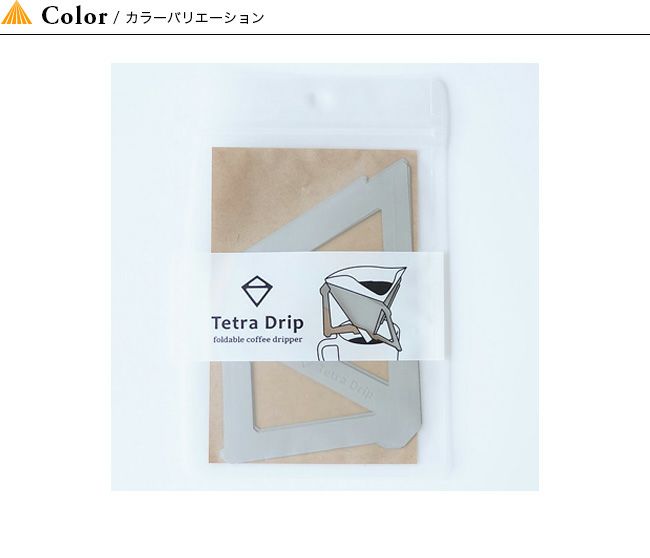 MUNIQUE TETRA DRIP ミュニーク テトラドリップ - バーベキュー・調理用品