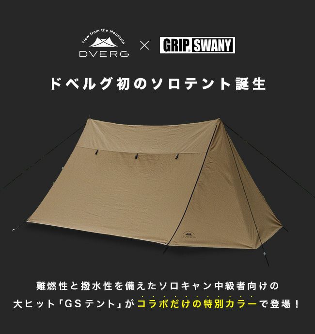 DVERG×GRIP SWANY ドベルグ×グリップスワニー ファイヤー