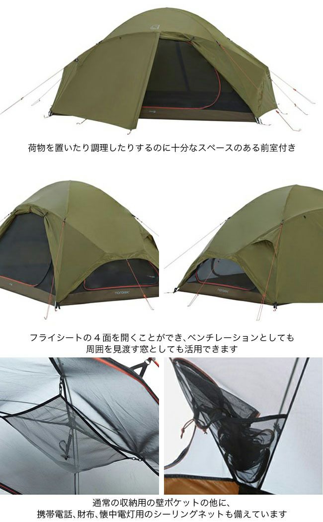 NORDISK ノルディスク オトラ2 PU｜Outdoor Style サンデーマウンテン