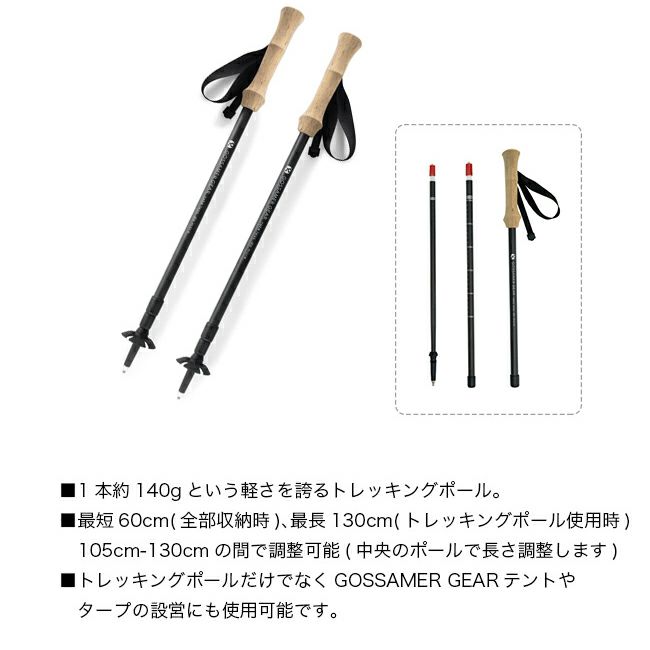 Gossamer Gear ゴッサマーギア トレッキングポール｜SUNDAY 